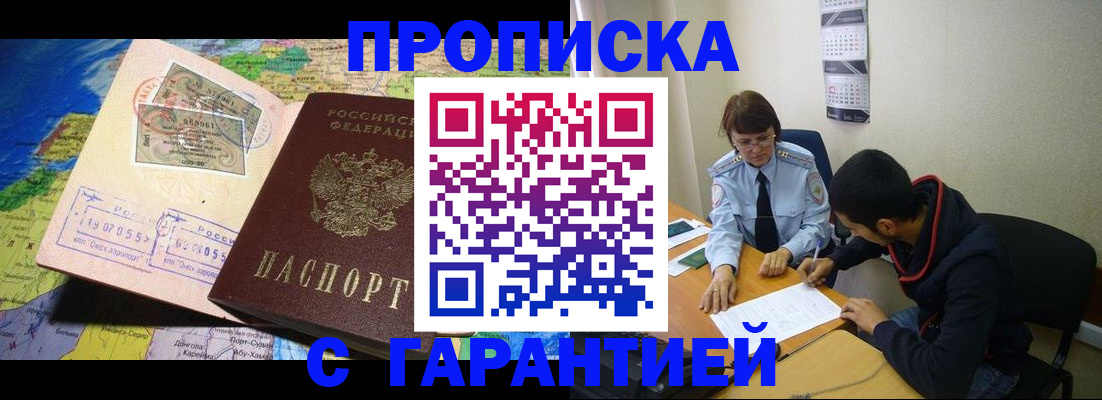 прописка в Тольятти