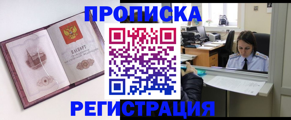 временная прописка в Тольятти